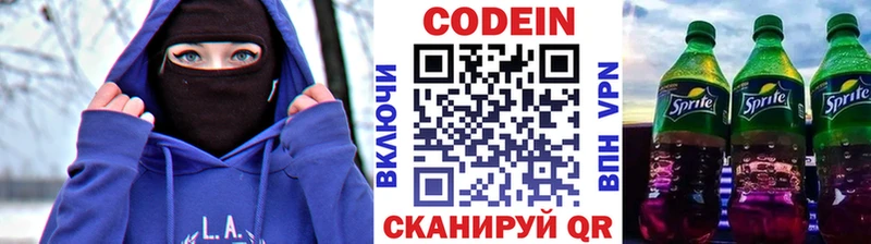 цена наркотик  Сенгилей  Codein напиток Lean (лин) 