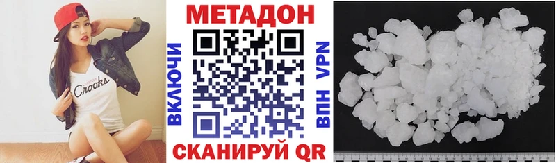 МЕТАДОН methadone  Сенгилей 